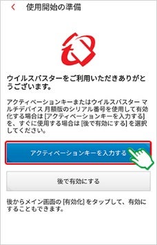 mineoユーザーサポート「ウイルスバスターモバイル月額版Androidのご利用方法」