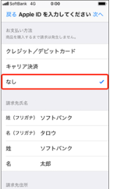 Softbank「Apple IDを取得する」