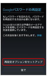 SoftBank「Googleアカウントを設定する」