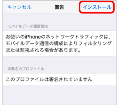 OCNモバイルONE「インターネット接続設定(iOS)」