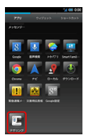 SoftBank「デザリング設定（スマートフォン）」