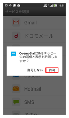 UQ mobile「メールサービス」