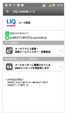 UQ mobile「メールサービス」