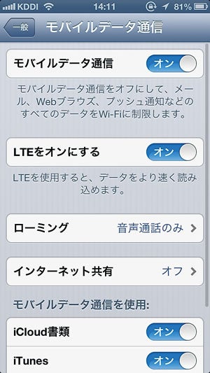 iPhone 設定画面　モバイルデータ通信