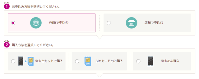 イオンモバイル　新規お申込ページ