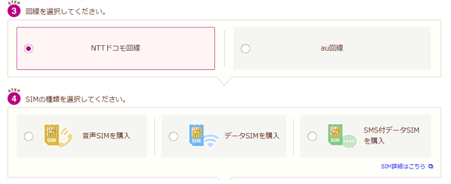 イオンモバイル　SIMカード選択欄