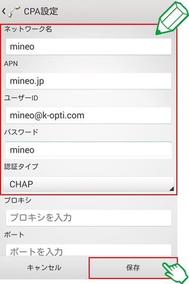 mineoユーザーサポート「ネットワーク設定（Android・Windows端末等）」 