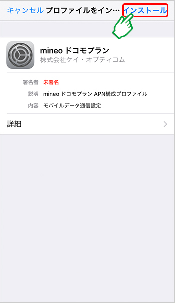 mineoユーザーサポート「ネットワーク設定（iOS端末）」