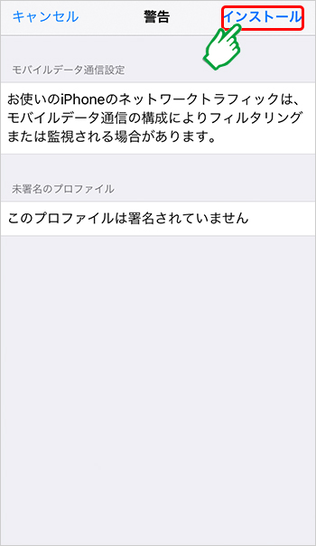 mineoユーザーサポート「ネットワーク設定（iOS端末）」
