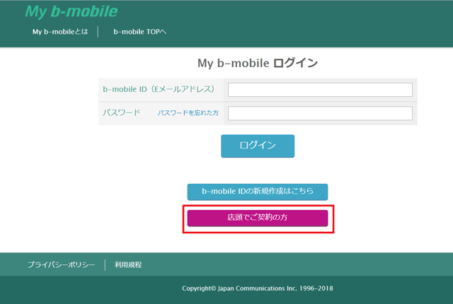 b-mobile「My b-mobileログイン」