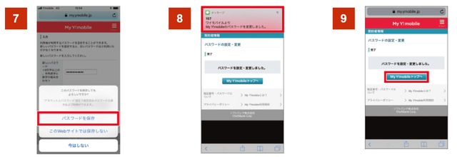 Y!mobile「ワイモバイルスマホ初期設定」③