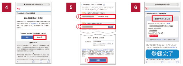 Y!mobile「ワイモバイルスマホサービス初期設定方法」④
