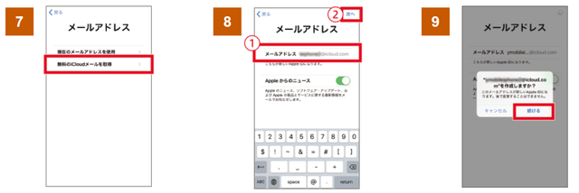 Y!mobile「ワイモバイルスマホ初期設定方法AppleID」③