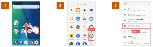 Y!mobile「ワイモバイルスマホ初期設定方法AndroidGoodleアカウント登録」①