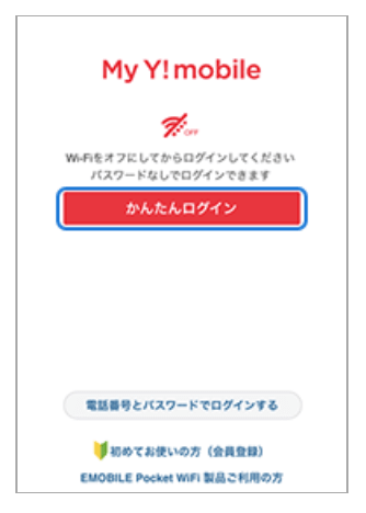 Y!mobile公式ワイモバイルスーパーだれとでも定額申込み手順①