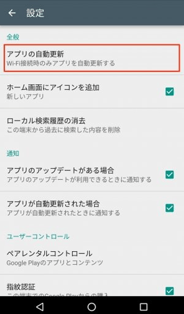 android:自動更新をOFF手順②