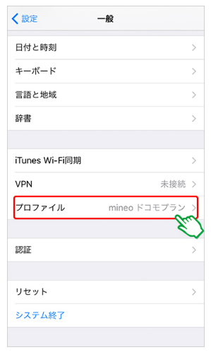 mineo「ユーザーサポート プロファイルを削除する場合」