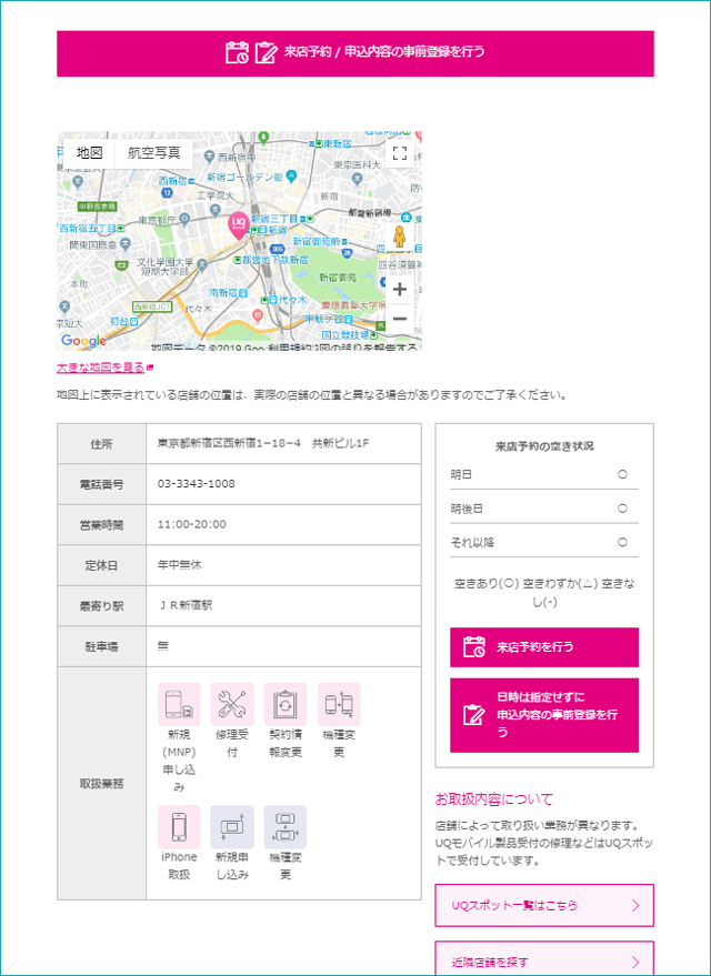 Uqモバイルは店舗よりweb契約がお得 近くの取り扱い店舗もご紹介 インターネット 格安simのソルディ