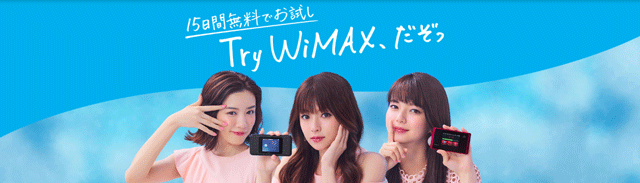 TRY　WiMAX