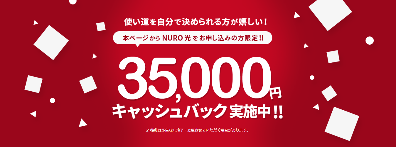 NURO光バナー画像
