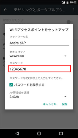 ［Android 7.0］WiFiテザリング接続方法を教えてください。（親機として利用する場合）｜ワイモバイル
