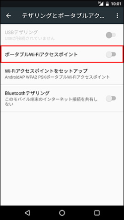 ［Android 7.0］WiFiテザリング接続方法を教えてください。（親機として利用する場合）｜ワイモバイル