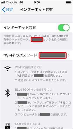 ［iPhone］WiFiテザリング接続方法を教えてください。（親機として利用する場合）｜ワイモバイル