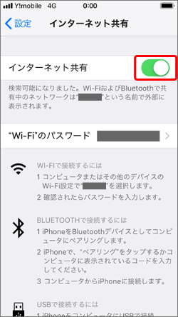 ［iPhone］WiFiテザリング接続方法を教えてください。（親機として利用する場合）｜ワイモバイル