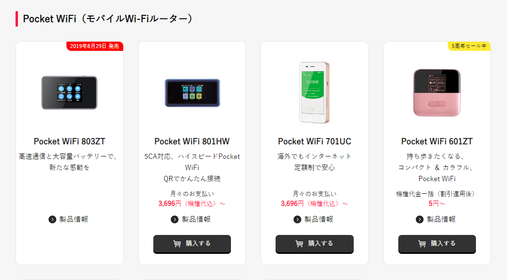 Pocket WiFi（モバイルWiFiルーター）｜ワイモバイル