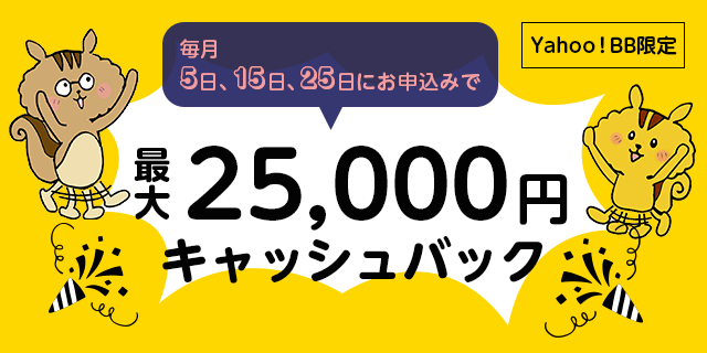 SoftBank光　キャッシュバックキャンペーン