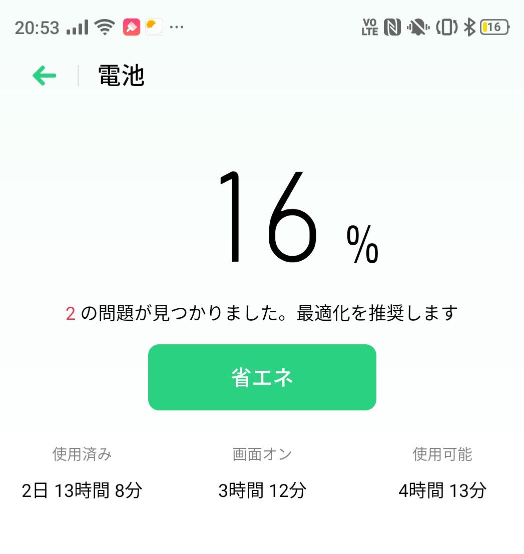 OPPO Reno Aのバッテリー残量