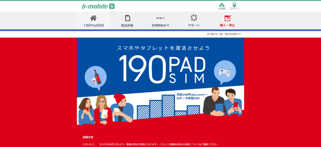 b-mobile｜190 Pad SIM